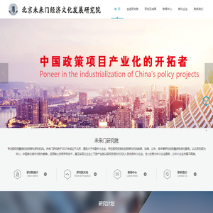 北京未来门经济文化发展研究院