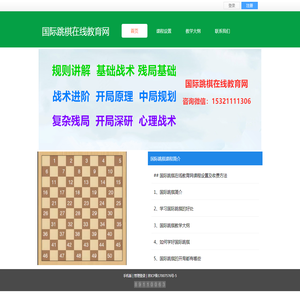 国际跳棋在线教育网