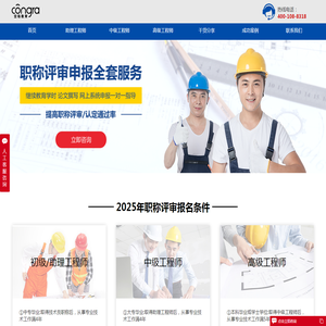 广州职称网