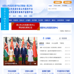 周口市公共资源交易中心