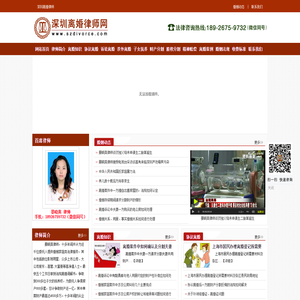 深圳离婚律师