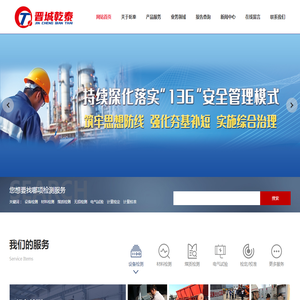 晋城市乾泰安全技术有限公司