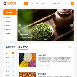 广西土特产网