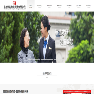 潍坊物业