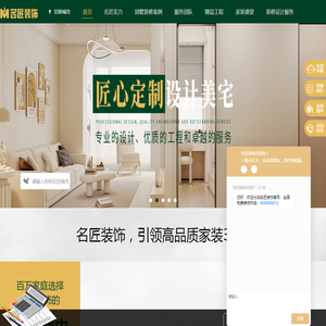 名匠装饰官网