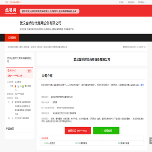 武汉金桥时代商用设备有限公司