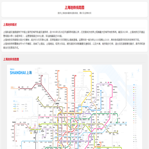 上海地铁