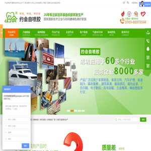 环保自喷胶