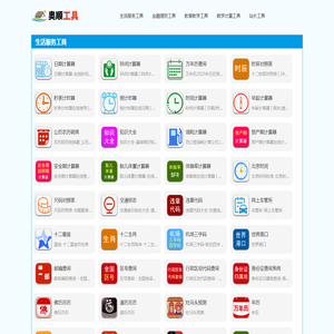 实用工具大全