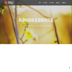 吉象出行