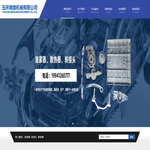 玉环烯煌机械有限公司