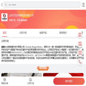 环保