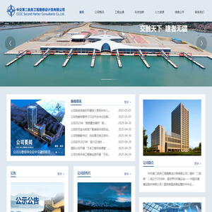 中交第二航务工程勘察设计院有限公司
