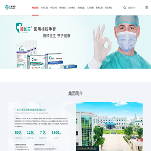 广东汇通乳胶制品集团有限公司