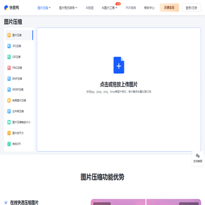 图片压缩
