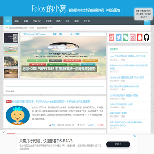 Falost的小窝一名热爱Hack技术的前端程序员