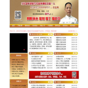 东莞风水大师