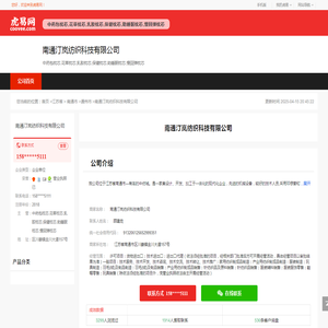 南通汀岚纺织科技有限公司