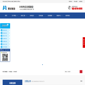 冷库建设
