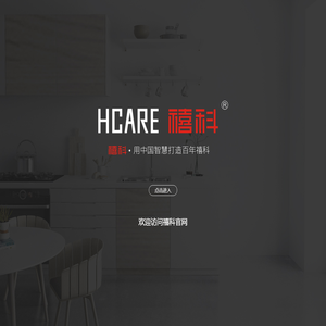 禧科集团