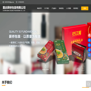 重庆薪桥包装有限公司