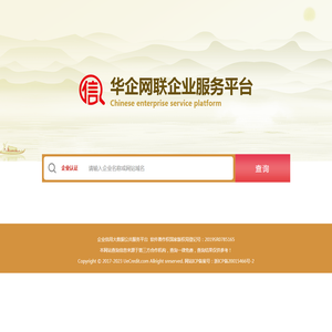 华企网联企业服务平台