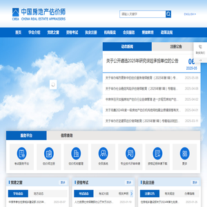 中国房地产估价师