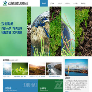 辽宁筑海检测科技有限公司