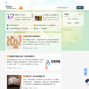华顺笔记