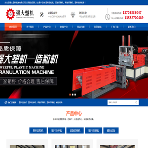 塑料造粒机