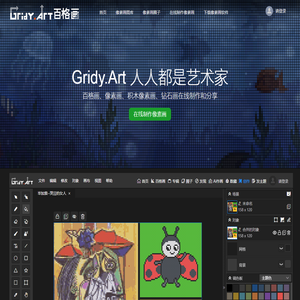 Gridy.Art百格画提供领先的像素画软件