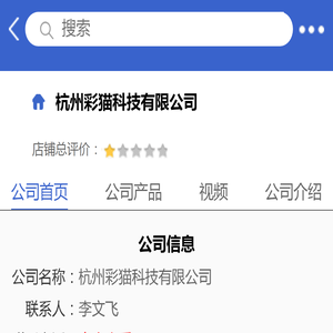 杭州彩猫科技有限公司「企业信息」