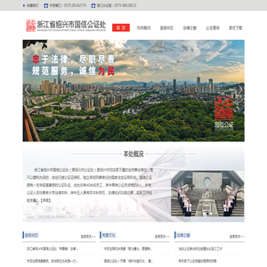 浙江省绍兴市国信公证处
