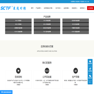 SCTF星通时频