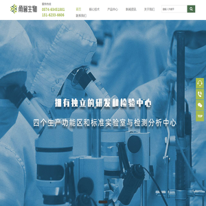 浙江甬誉生物科技有限公司