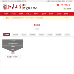 北京大学总裁班