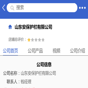 山东安保护栏有限公司「企业信息」