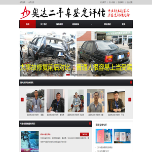 长春奥达机动车鉴定评估有限公司