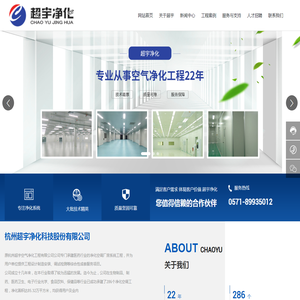 杭州超宇净化科技股份有限公司