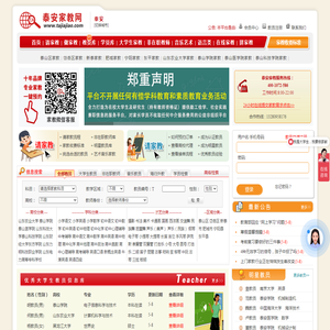 泰安家教网