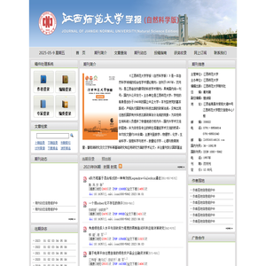 《江西师范大学学报》（自然科学版）
