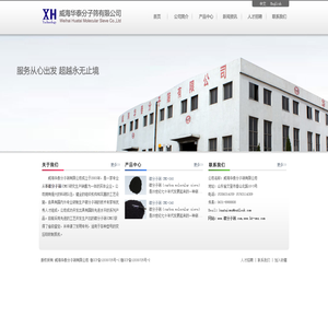 威海华泰分子筛有限公司