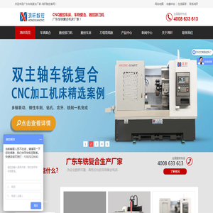 东莞车铣复合厂家