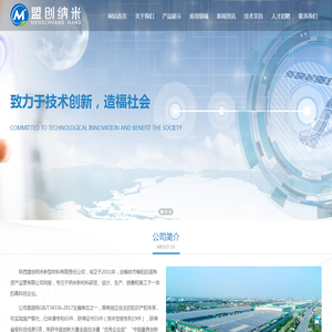 陕西盟创纳米新型材料有限责任公司