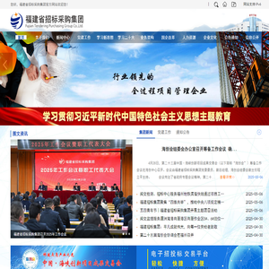 福建省招标采购集团有限公司