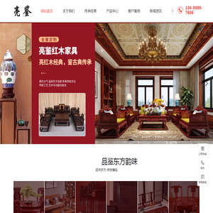 福建亮鉴家具有限公司