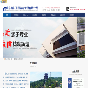 山东富尔工程咨询管理有限公司