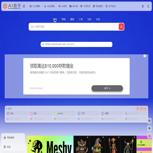 AI助手官网