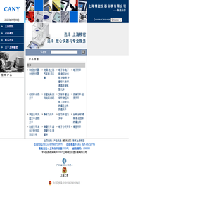 上海精密仪器仪表有限公司