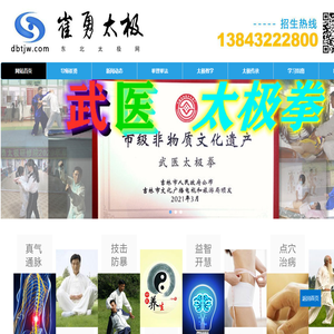 崔勇太极网【官方网站】